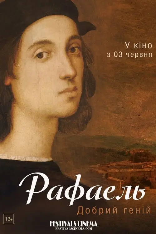 Постер фільму Рафаель. Добрий геній