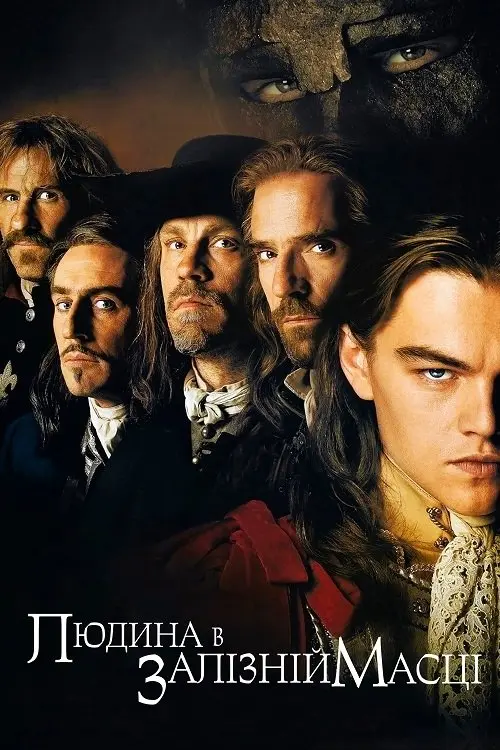 Постер фільму Людина в залізній масці