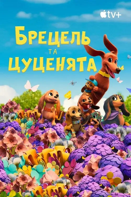 Постер серіалу Брецель та цуценята