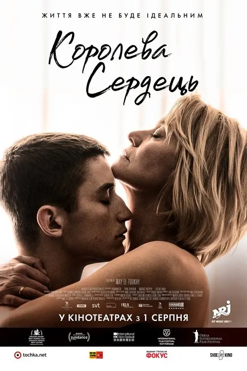 Постер фільму Королева сердець
