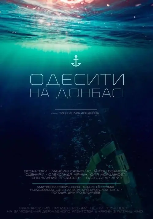 Постер фільму Одесити на Донбасі