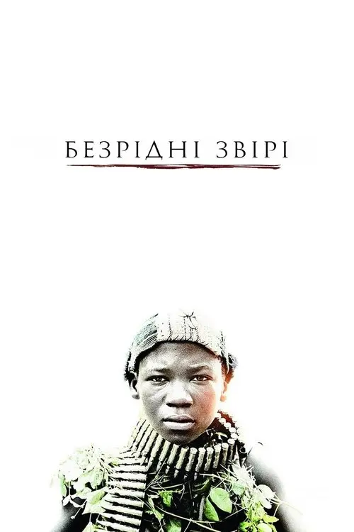 Постер фільму Безрідні звірі