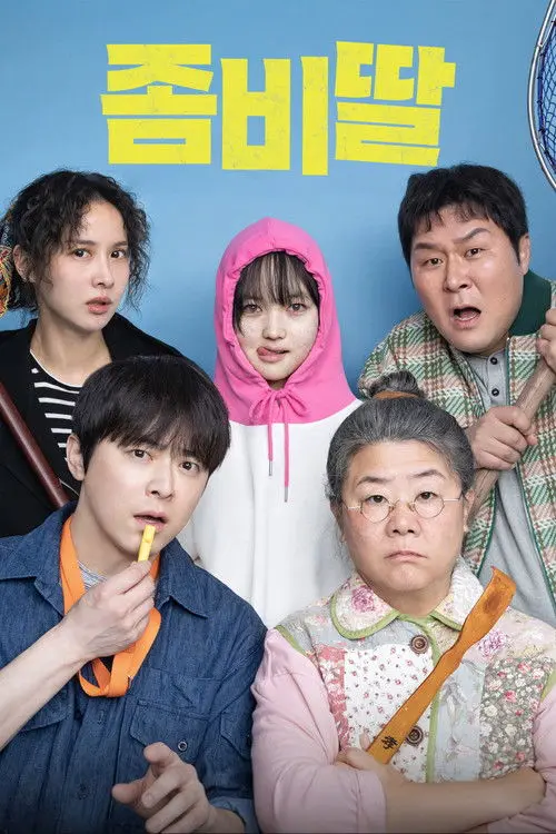 Постер фільму Моя донька – зомбі