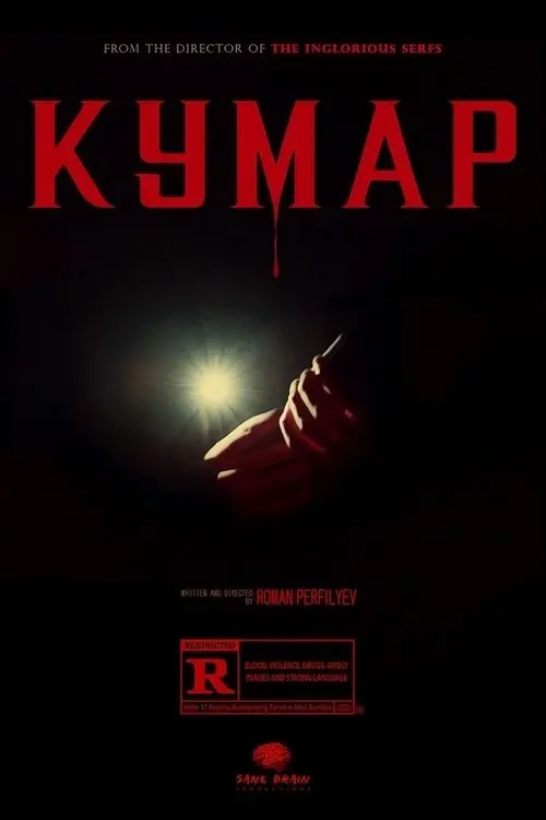 Постер фільму Кумар