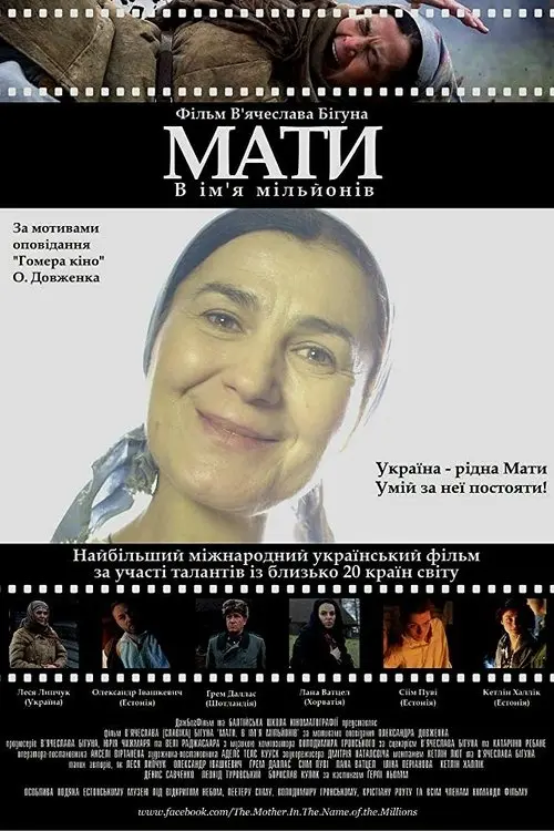 Постер фільму Мати. В ім'я мільйонів