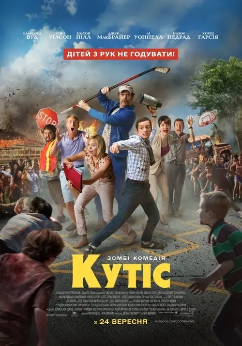 Постер фільму Кутіс