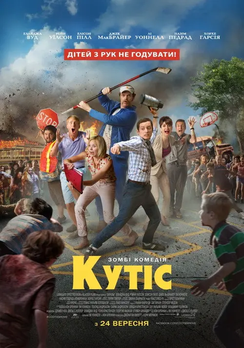 Постер фільму Кутіс