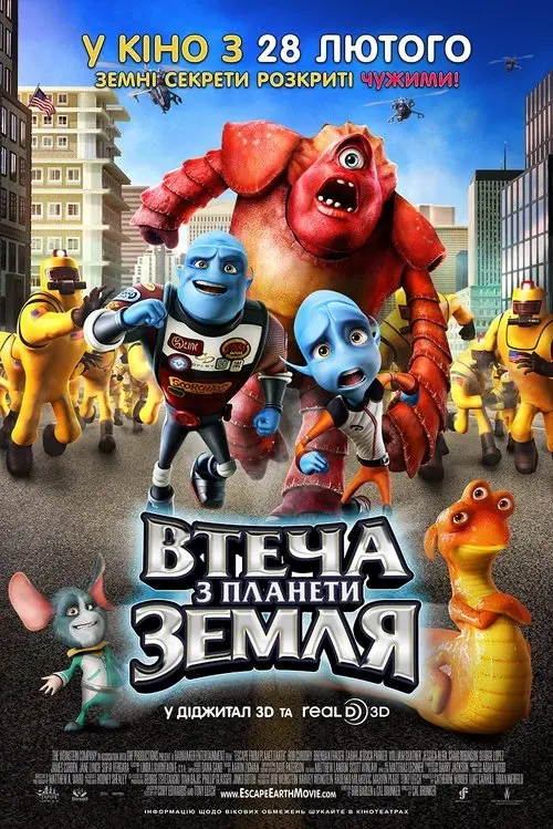 Постер фільму Втеча з планети Земля