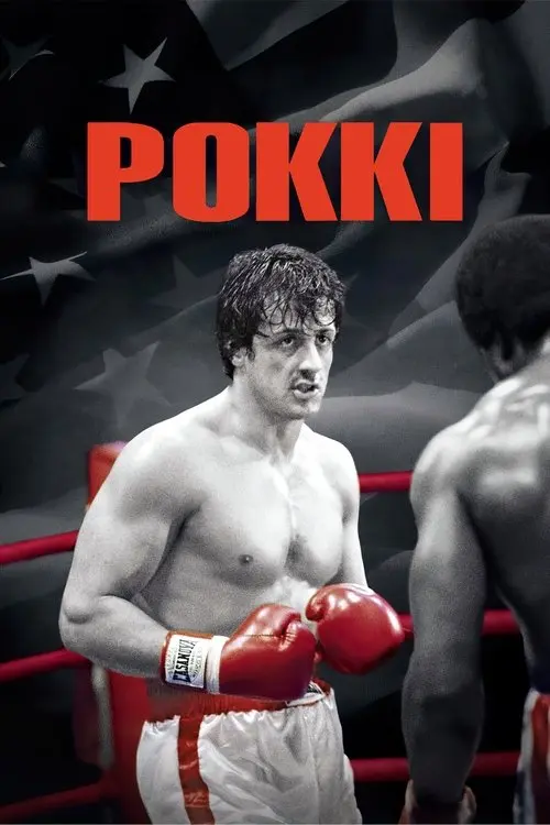 Постер фільму Роккі