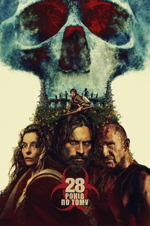 Постер фільму 28 років по тому