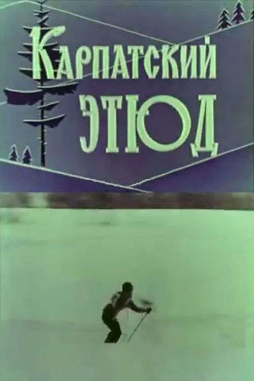 Постер фільму Карпатський етюд