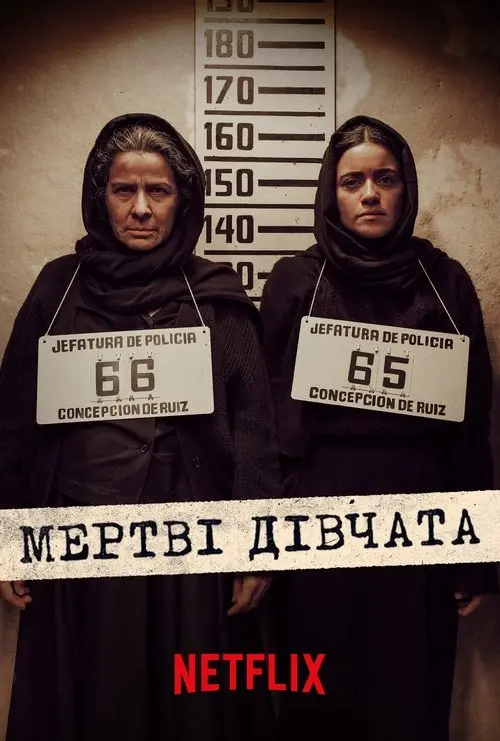 Постер серіалу Мертві дівчата