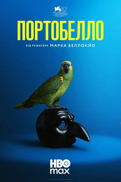 Постер серіалу Портобелло
