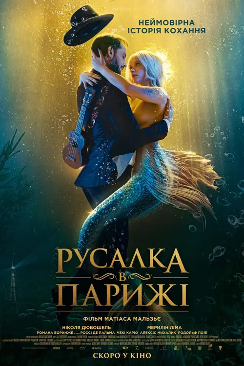 Постер фільму Русалка в Парижі