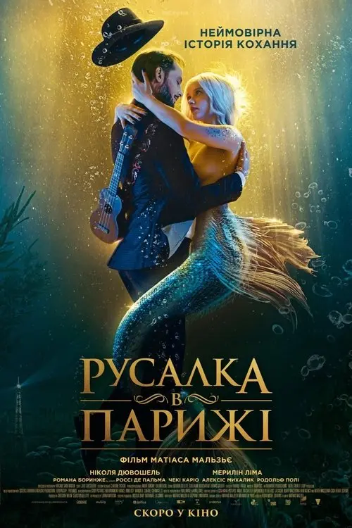 Постер фільму Русалка в Парижі