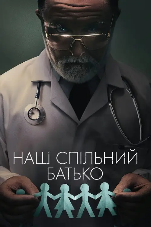 Постер фільму Наш спільний батько