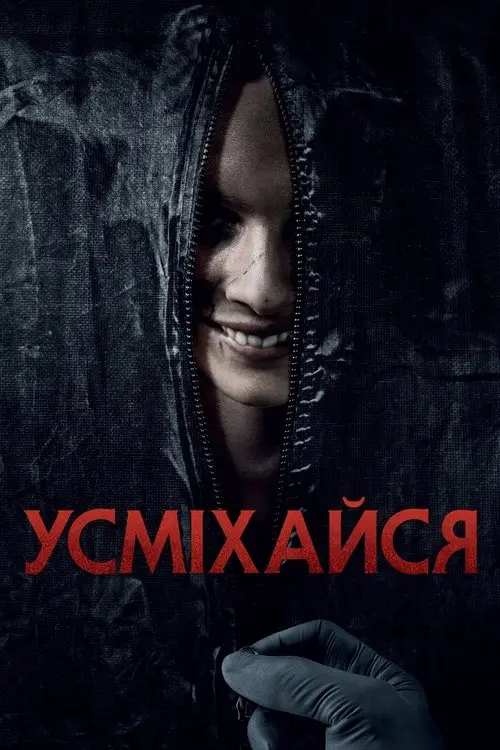 Постер фільму Усміхайся