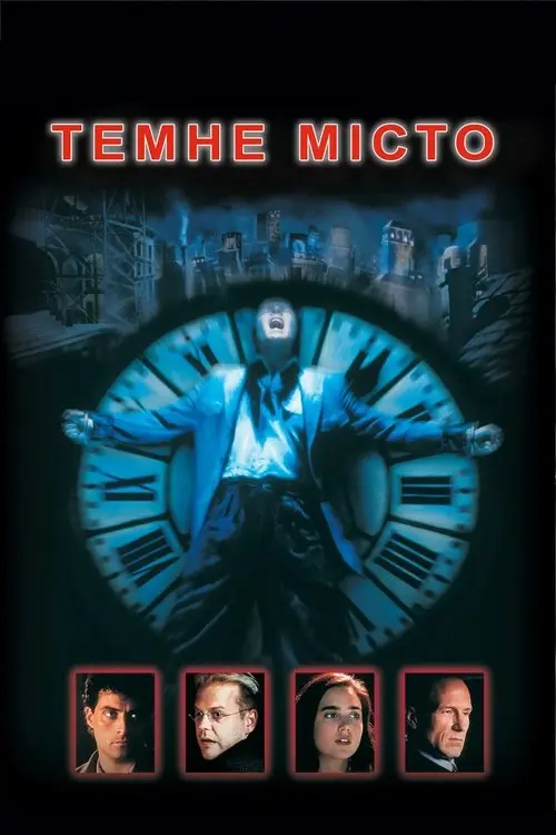 Постер фільму Темне місто