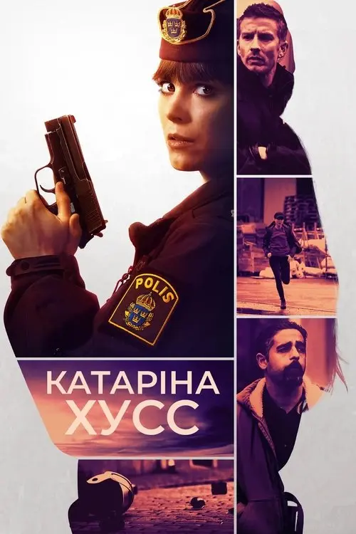 Постер серіалу Катаріна Гусс