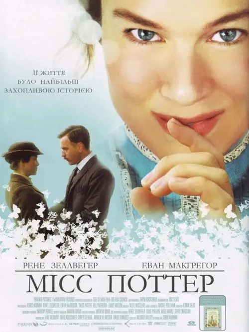 Постер фільму Міс Поттер