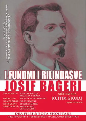 Постер фільму Последниот од преродбениците