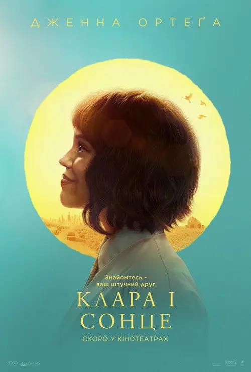 Постер фільму Клара і Сонце