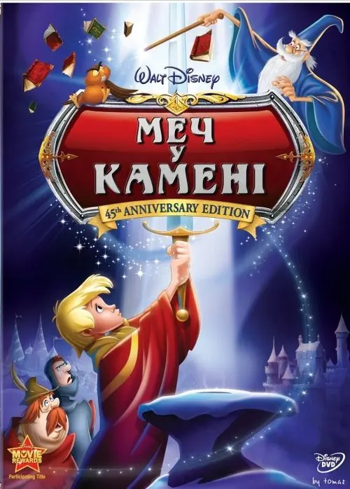Постер фільму Меч у камені