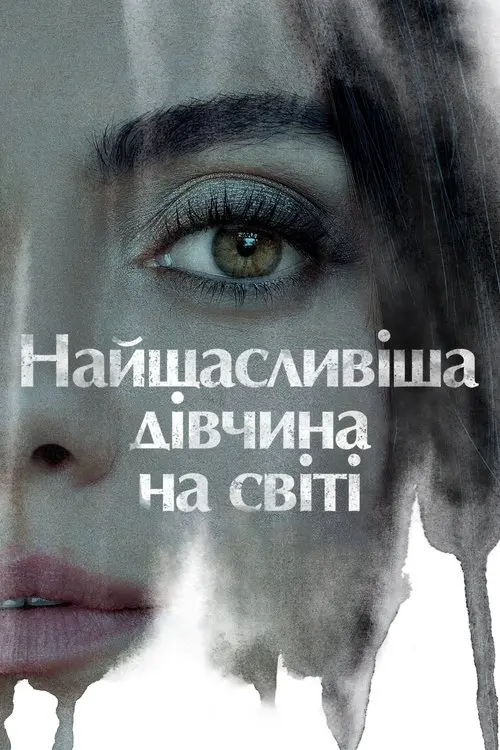 Постер фільму Найщасливіша дівчина на світі