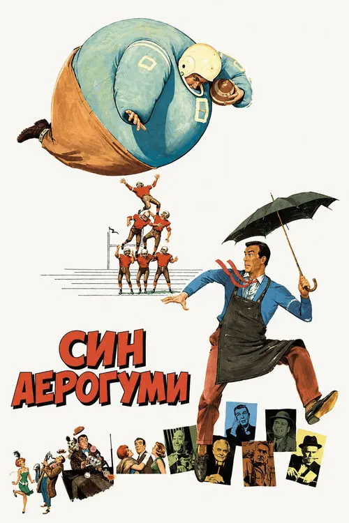 Постер фільму Син Аерогуми