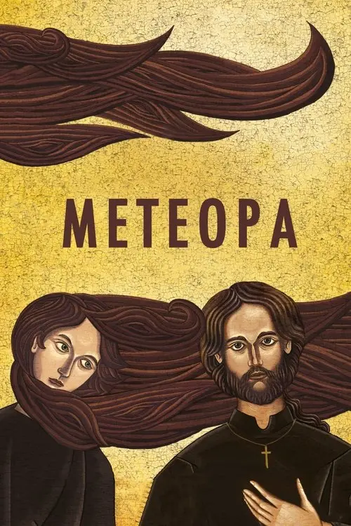 Постер фільму Метеора