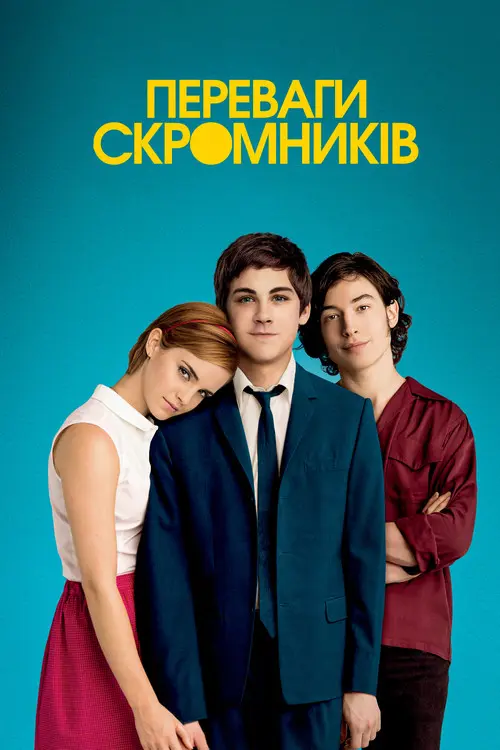 Постер фільму Переваги скромників