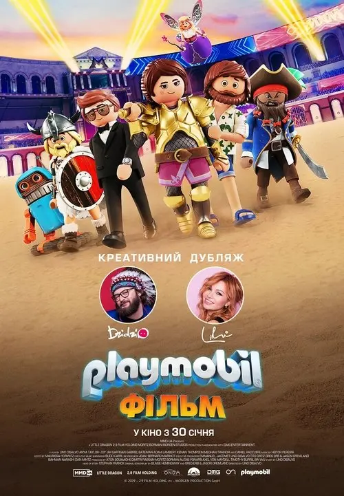 Постер фільму Playmobil: Фільм