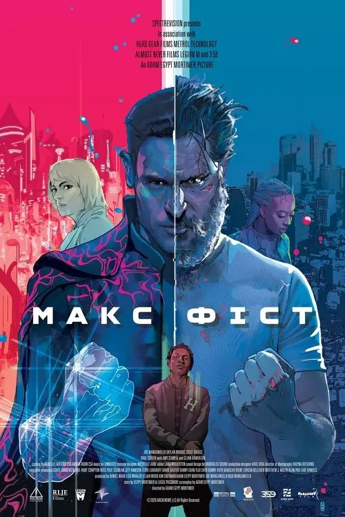 Постер фільму Макс Фіст