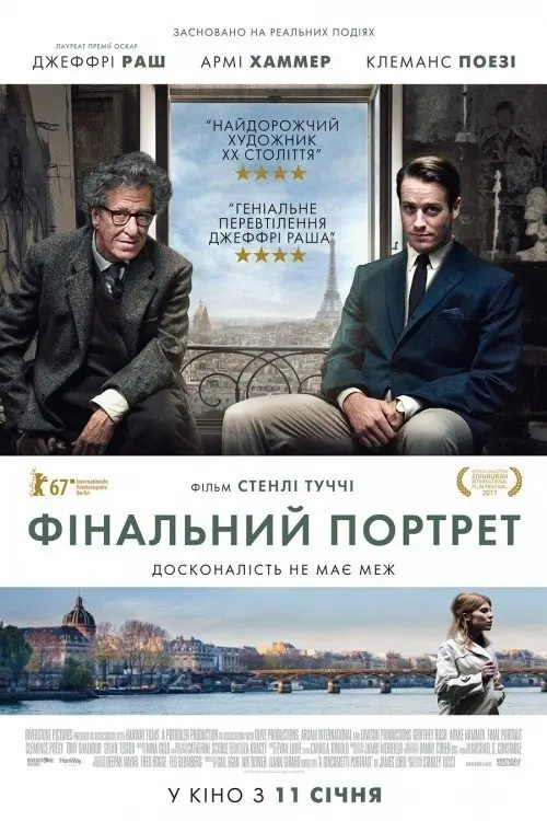 Постер фільму Фінальний портрет