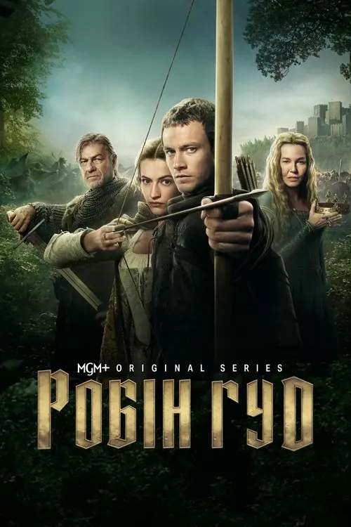 Постер серіалу Робін Гуд