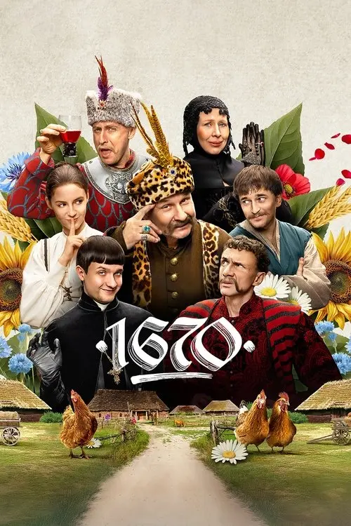 Постер серіалу 1670