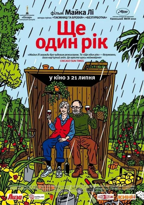 Постер фільму Ще один рік