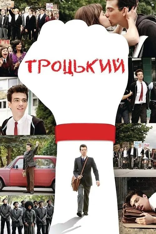 Постер фільму Троцький