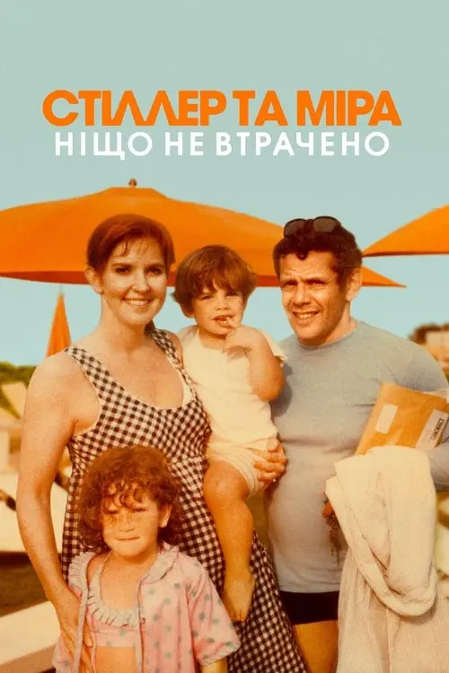 Постер фільму Стіллер та Міра: ніщо не втрачено