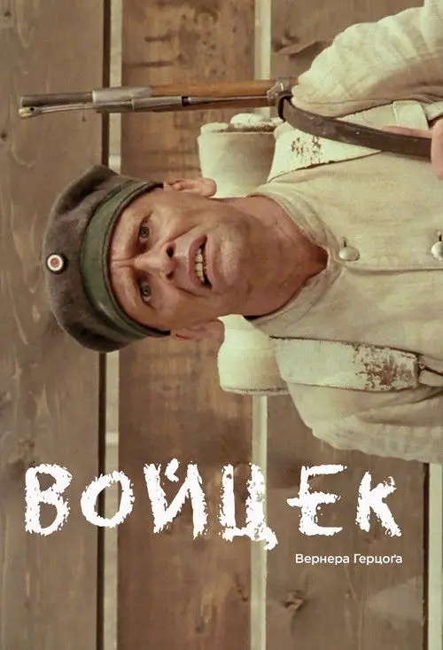 Постер фільму Войцек