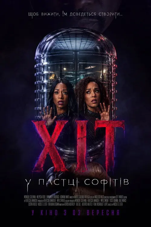 Постер фільму Хіт: У пастці софітів