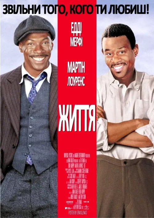 Постер фільму Життя