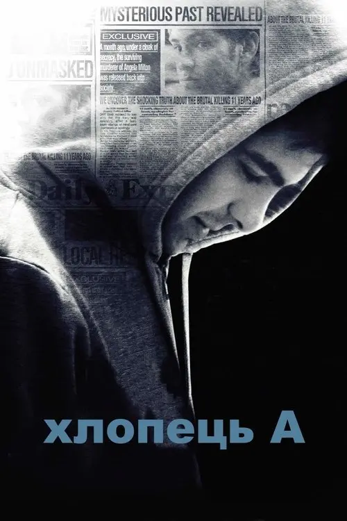 Постер фільму Хлопець А