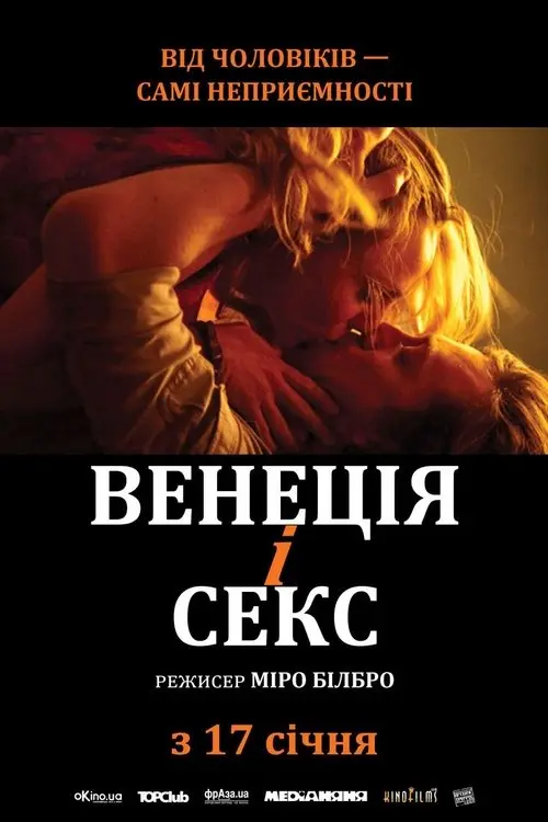 Постер фільму Венеція і секс