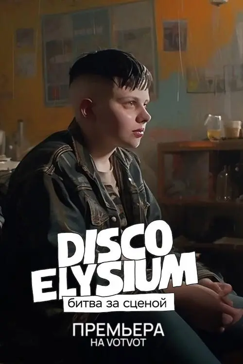 Постер фільму Disco Elysium: Битва за сценой