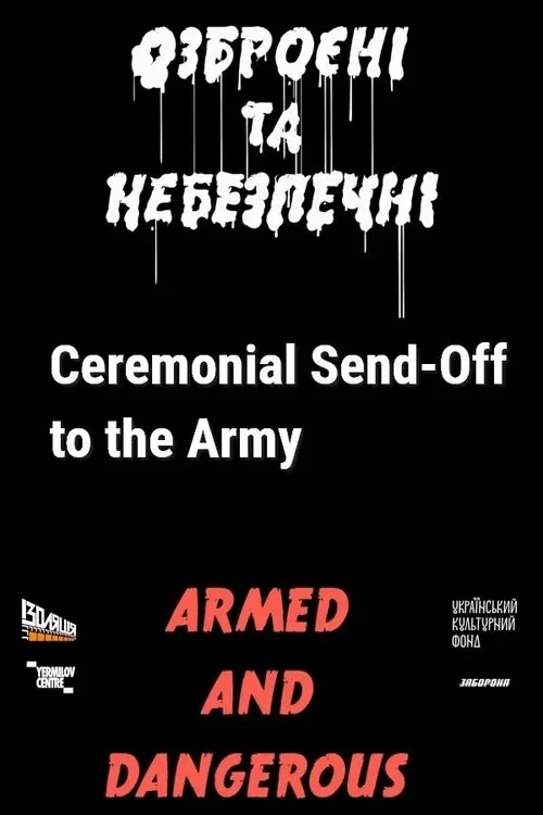 Постер фільму Урочисті проводи в армію