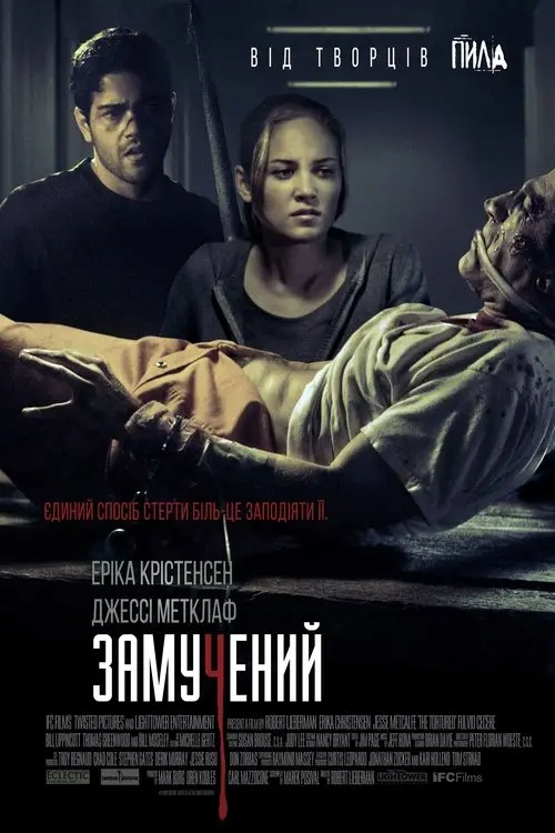 Постер фільму Замучений