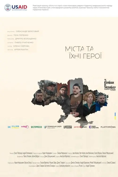 Постер фільму Міста та їхні герої