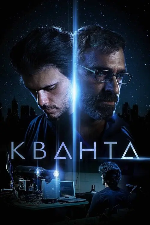 Постер фільму Кванта