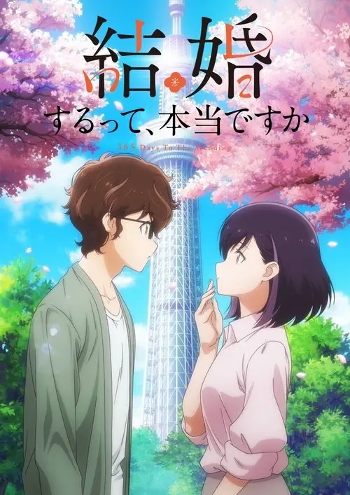 Постер серіалу Це правда, що ви одружуєтесь?